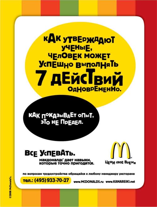   McDonald's  Leo Burnett Moscow