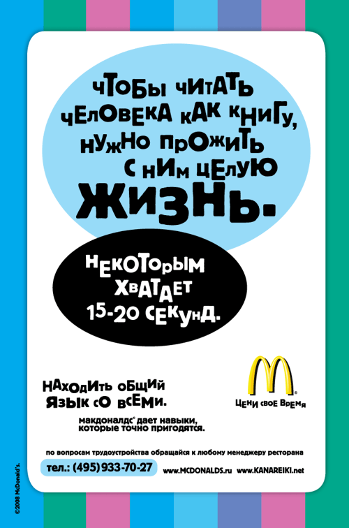   McDonald's  Leo Burnett Moscow