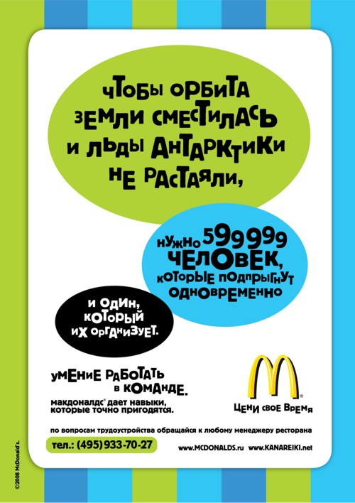   McDonald's  Leo Burnett Moscow