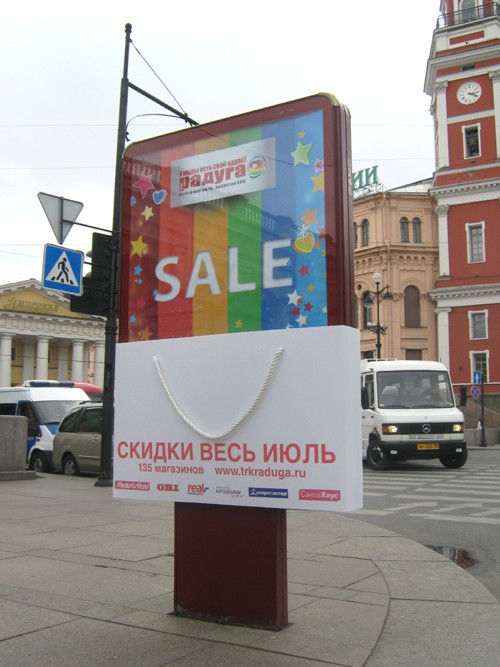 Агентство Optimum Media OMD, агентство "Новый люди", наружная реклама, торгово-развлекательного центра "Питер-Радуга"