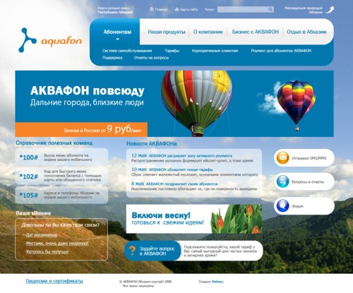 Карта покрытия аквафон