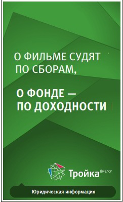 Тройка диалог руководство