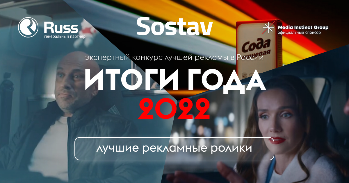 Лучшая реклама 2022