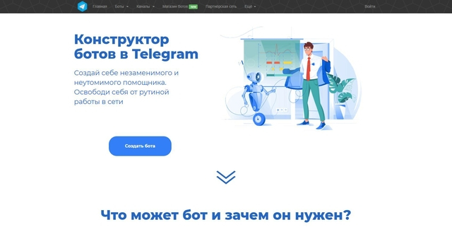 Создать бота в телеграмме конструктор