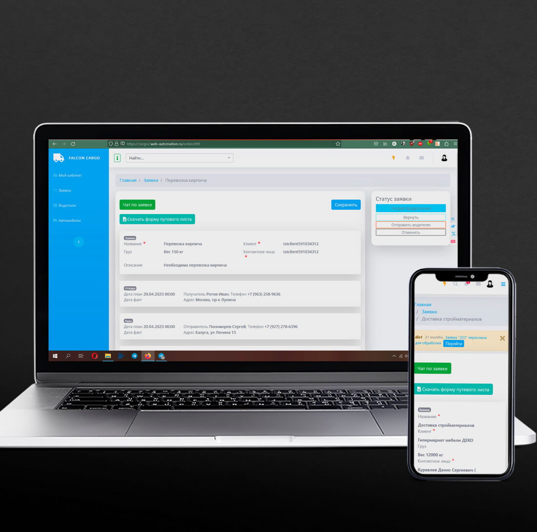 Как создать сайт грузоперевозок. Программа грузоперевозок Falcon Cargo