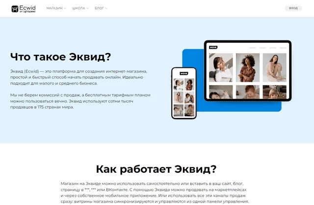 Обзор плагина Ecwid 6.10.13 для WordPress