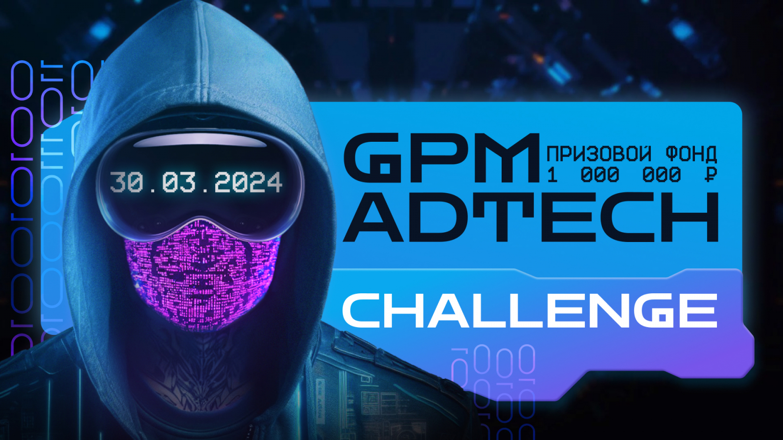 GPM AdTech Challenge