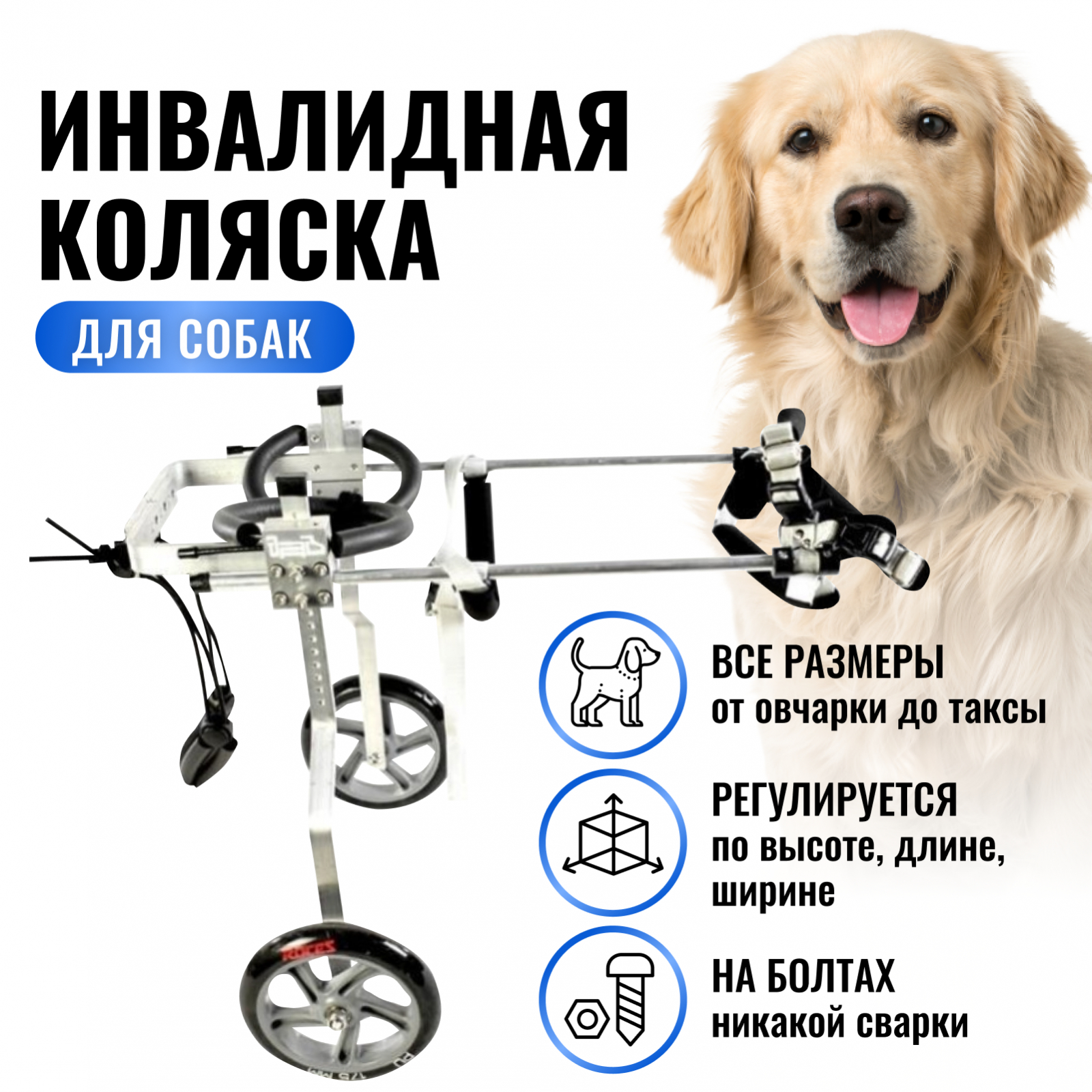 Инвалидная коляска для животных