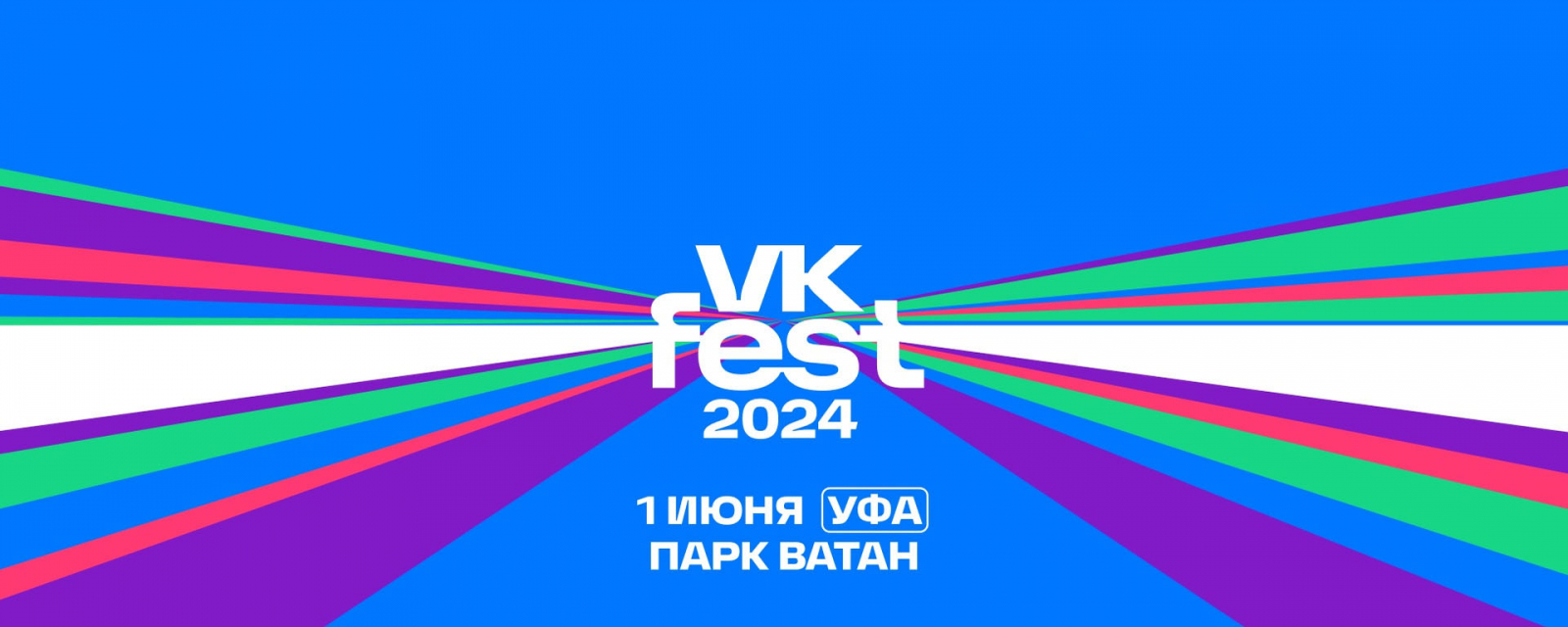 VK Fest 2024 в Уфе