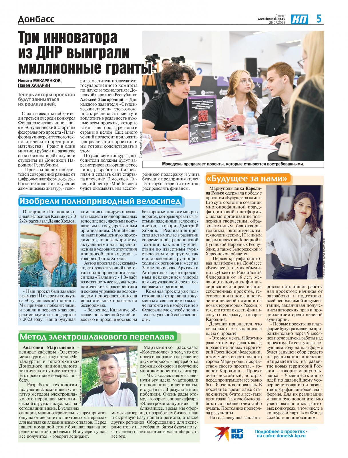 Первая публикация о моем проекте в газете «Комсомольская правда»