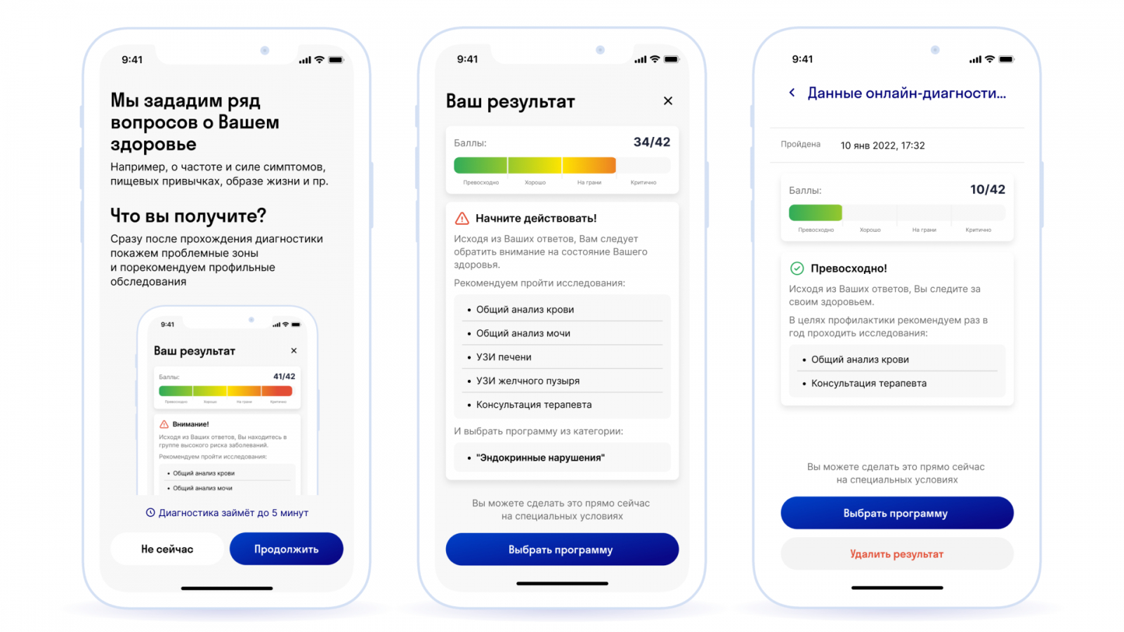 Онлайн-диагностика здоровья в приложении «СОГАЗ — Здоровье и страхование»