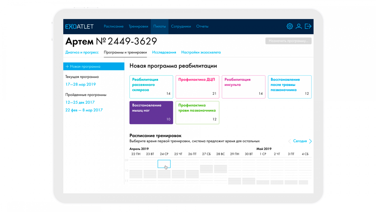 Веб-сервис для экзореабилитации ExoAtlet, разработанный нашей компанией