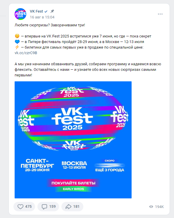 Источник: VK Fest