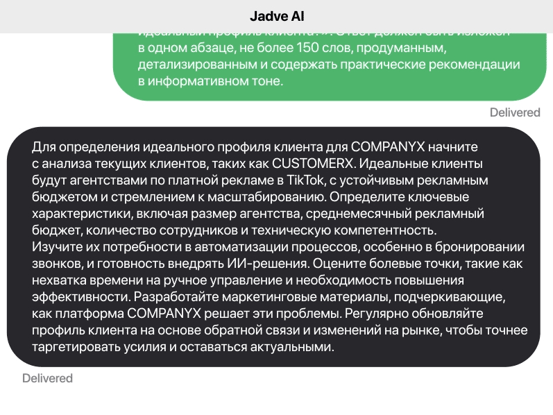 Ответ сгенерирован с помощью JadveBot