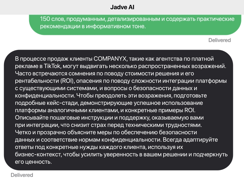 Ответ сгенерирован с помощью JadveBot