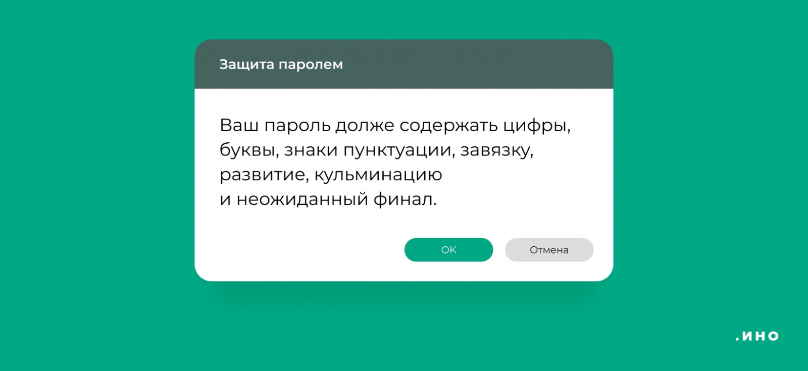 Требования к паролю должны балансировать между безопасностью и здравым смыслом