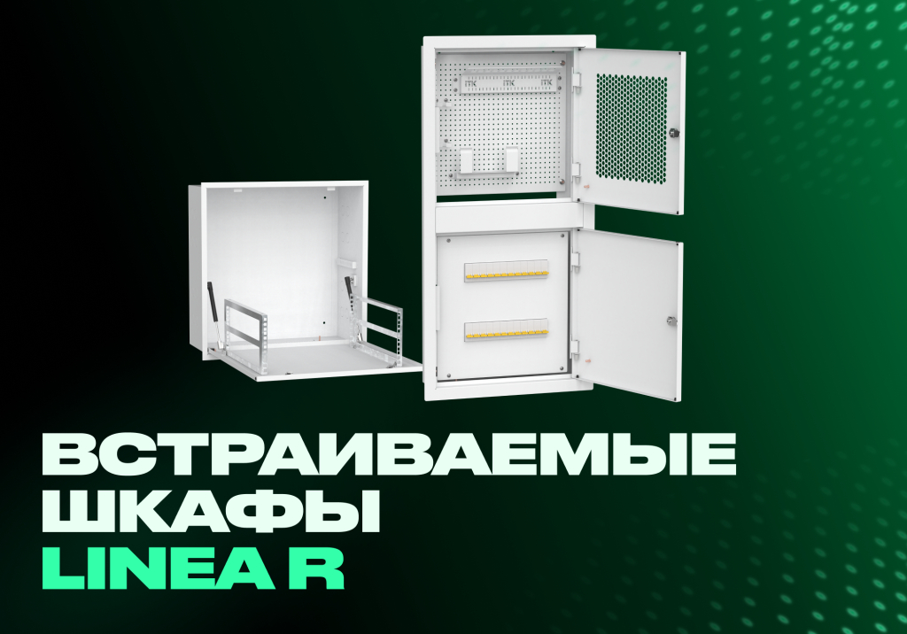 Шкафы встраиваемые двухсекционные серии LINEA R ITK