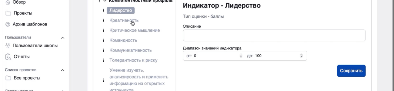 На Distant Global критерии для P2P-оценки слушателей задаются в личном профиле администратора. Каждой компетенции можно задать уникальное название, добавить описание и определить диапазон для оценки слушателями от 1 до 100
