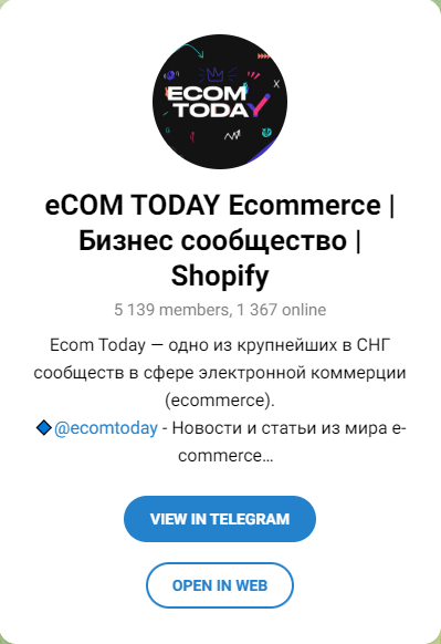 eCOM TODAY Ecommerce | Бизнес сообщество | Shopify