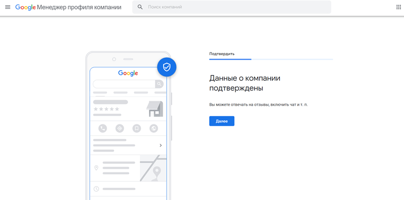 Подтверждение Google My Business 2025