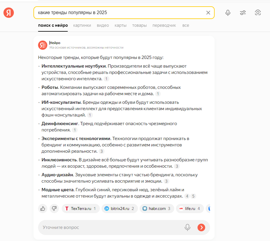 SEO-тенденции в 2025 году