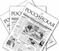 Российская газета картинки