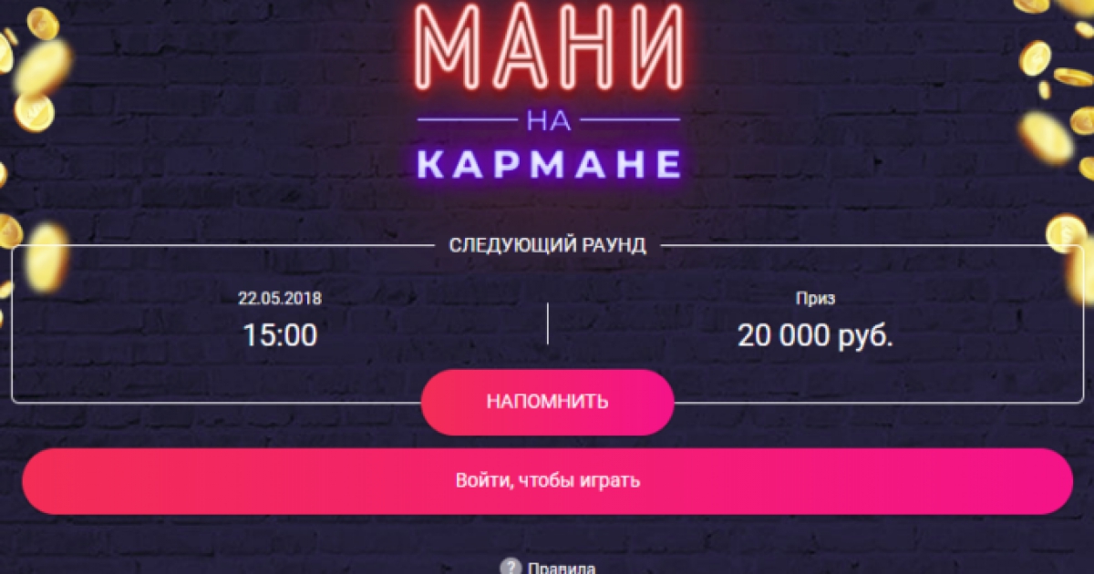 Мани на кармане займ