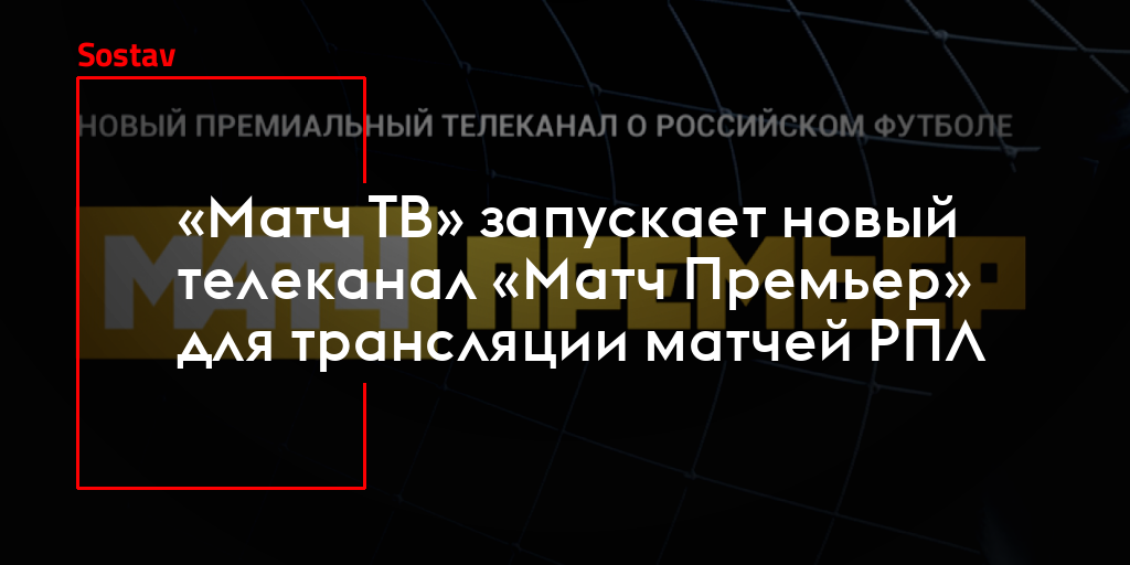 Подключил матч премьер а он не показывает мтс тв