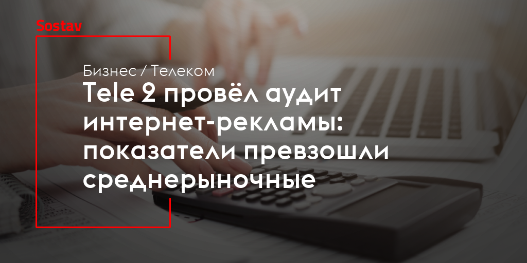 Почему раздражает реклама теле2