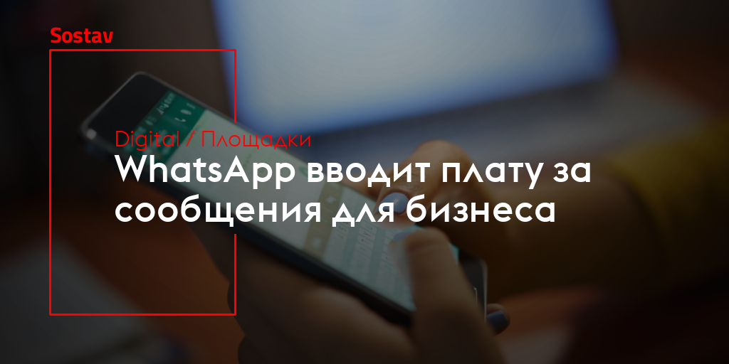 Новое соглашение whatsapp о чем