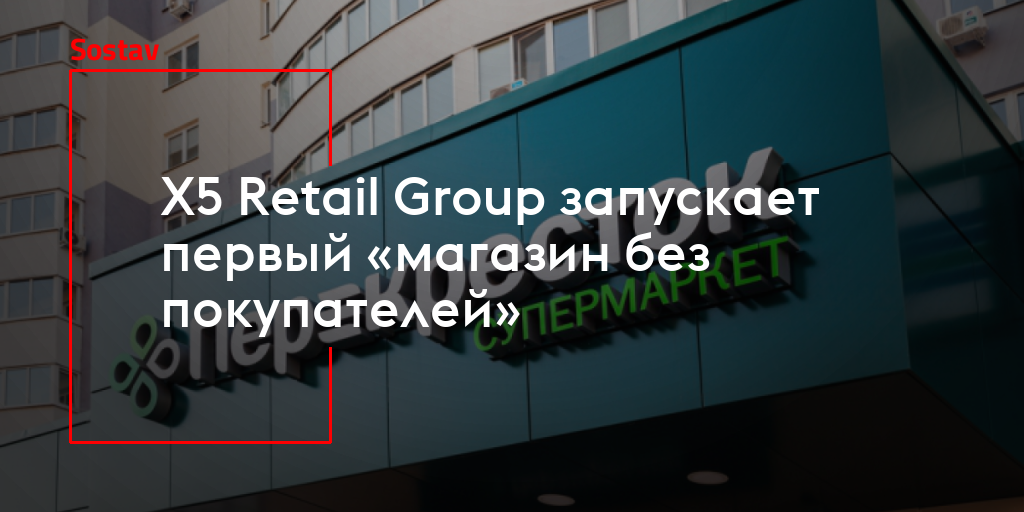 Карта x5 retail group