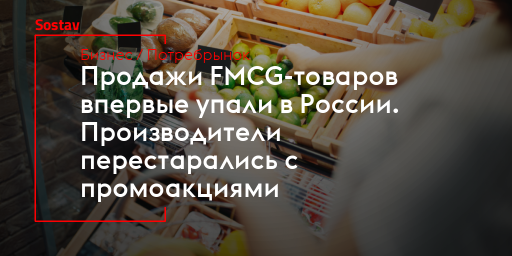 fmcg производители в россии