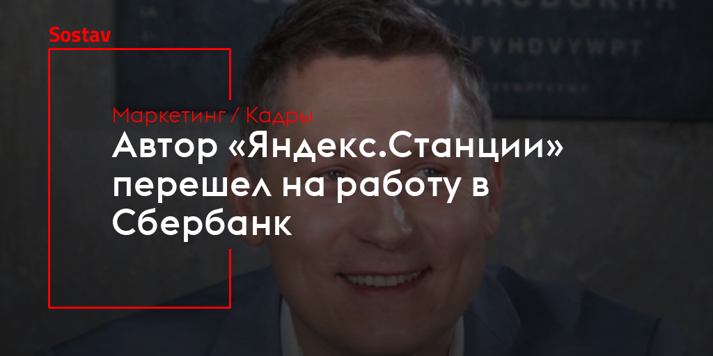 Что лучше яндекс станция или сбербанк