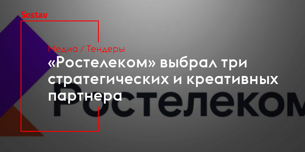 Ростелеком лидирует в рейтинге платного тв компании j son partners consulting по итогам 2020 года