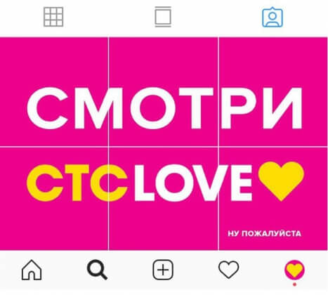 СТС Love бесплатно прорекламировался в Instagram-аккаунтах других телеканалов