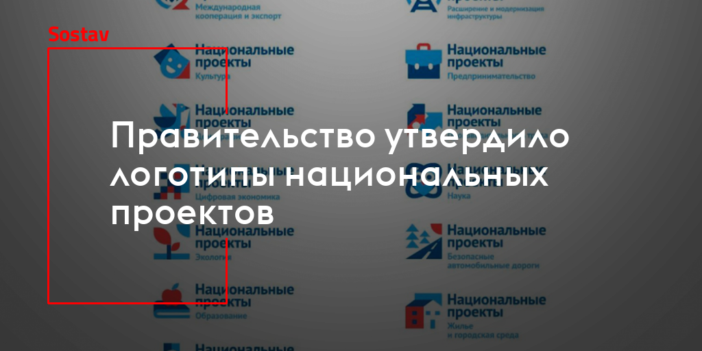 Логотипы национальных проектов россии