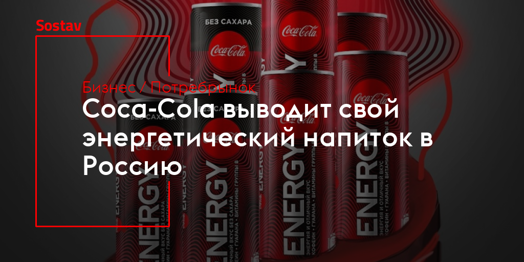 Перевод кока кола на еврейском. Cola Энергетик. Энергетики в Красном и белом. Энергетик Cola Energy 0.5л. Энергетики от компании Кока кола в России список.