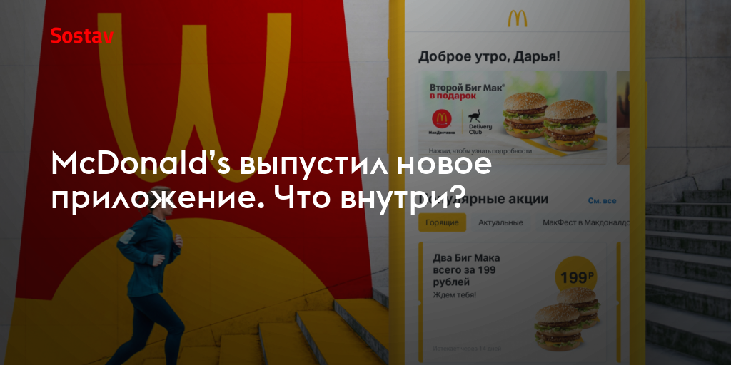 Приложение макдональдс не работает