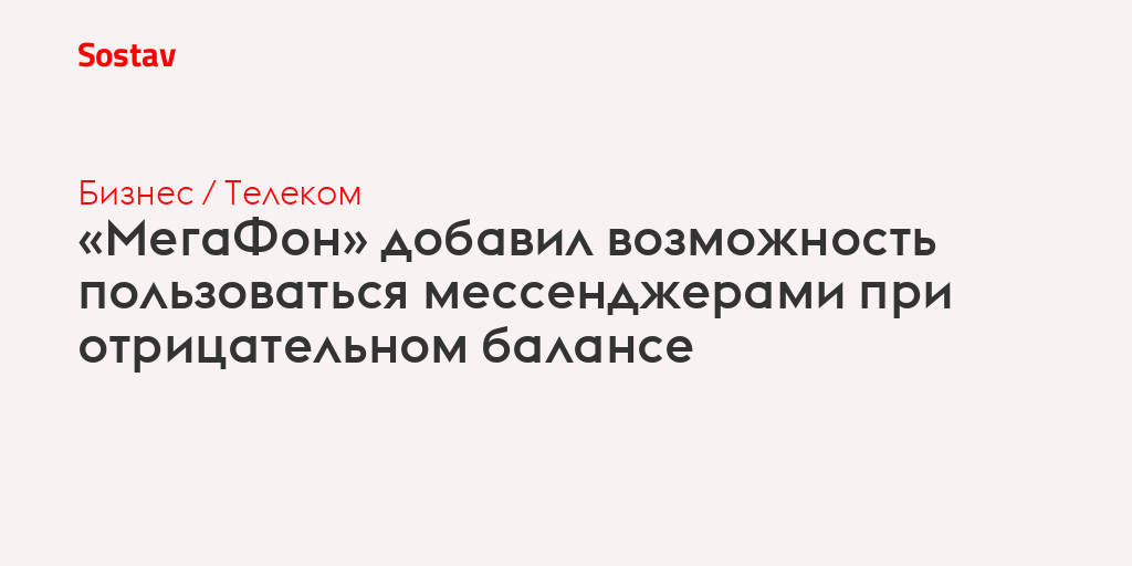 Обход блокировки провайдером при отрицательном балансе