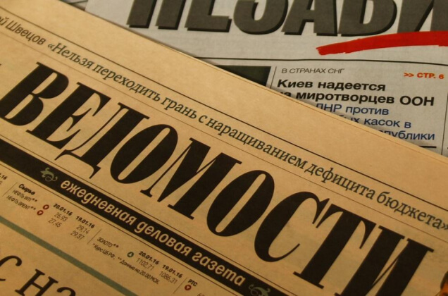 Сотрудники «Ведомостей» выдвинули требования владельцу издания и пригрозили забастовкой