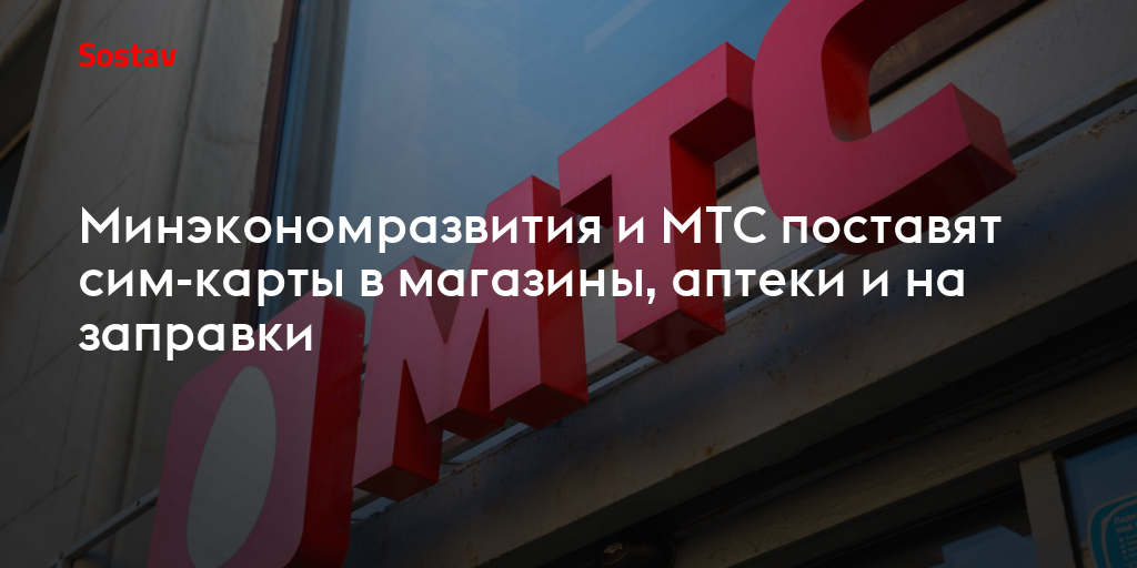 Работают ли магазины мтс