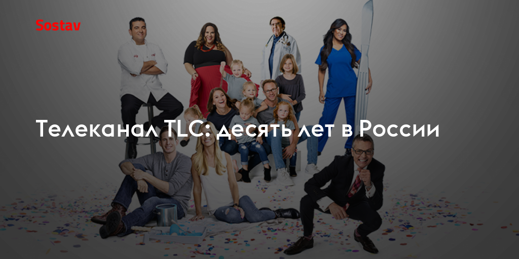 Музыка заставка tlc