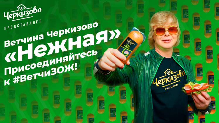 «Черкизово» запустил рекламу #ВетчиЗОЖ: батоны ветчины вместо гантелей, солист «Иванушек Int» в роли тренера
