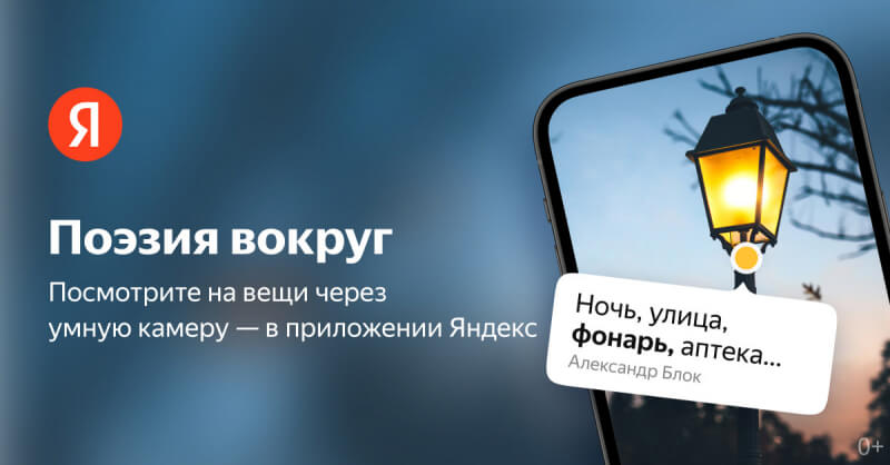 «Яндекс» научил умную камеру цитировать стихи с упоминанием предметов, которые ей показывают