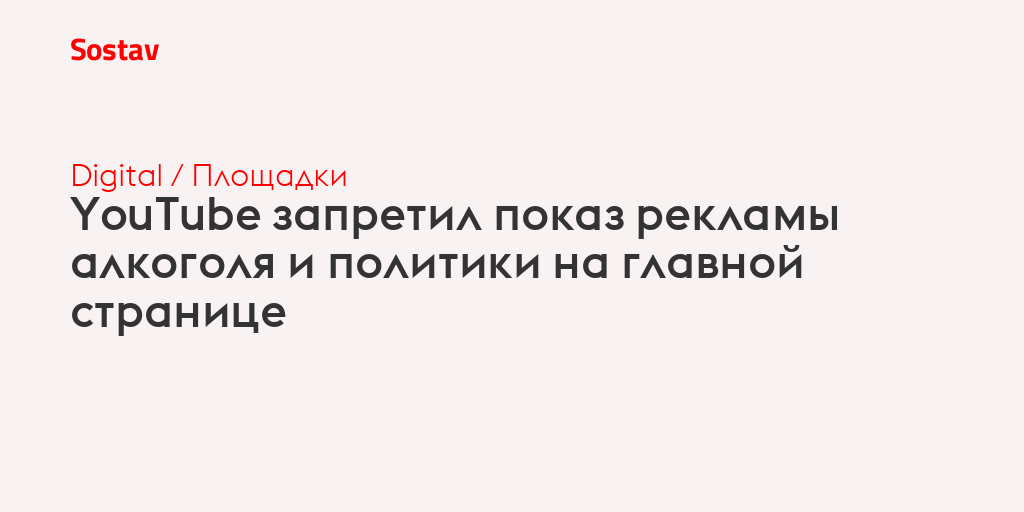 Ютуб запретил рекламу