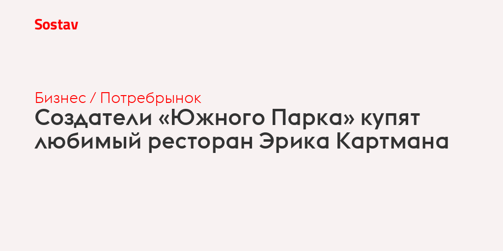 Кто отец эрика картмана