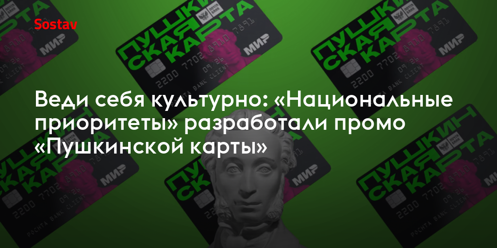 Пушкинская карта дата открытия. Пушкинская карта бренд. Пушкинская карта афиша. Баннер по Пушкинской карте. Пушкинская карта баннер.