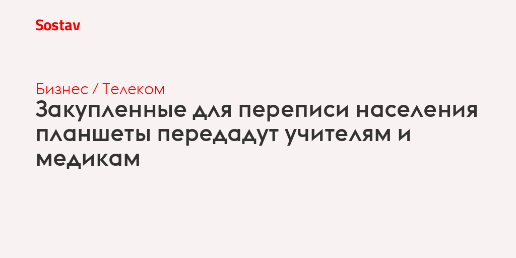 Планшеты учителям выдадут когда