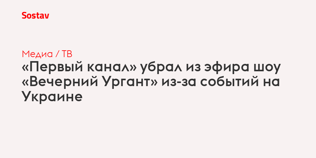 Отец Ивана Урганта высказался о возвращении «Вечернего Урганта» в эфир