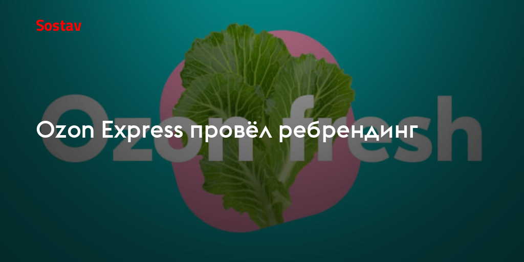 Даркстор озон фреш. Озон Фреш реклама. OZON Fresh logo. Озон Фреш доставка. OZON Fresh курьер.